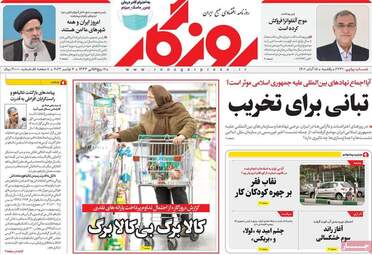 روزنامه‌های اقتصادی یکشنبه 15 آبان ماه 1401