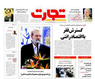 روزنامه های اقتصادی یکشنبه ۱۹ فروردین ۹۷