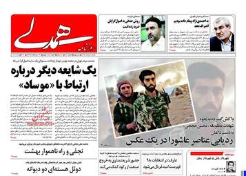 روزنامه های شنبه ۲۱ مرداد ۹۶