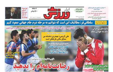 روزنامه های چهارشنبه ۱۴ تیر ۹۶