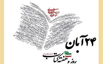 آماری بسیار تکان دهنده ؛ هر ایرانی در روز تنها چند ثانیه مطالعه دارد!