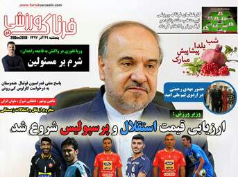 روزنامه های پنجشنبه 29 آذر 97