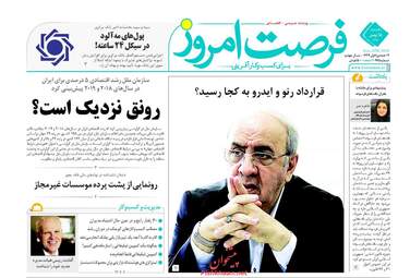 روزنامه های یکشنبه ۱۵ بهمن ۹۶