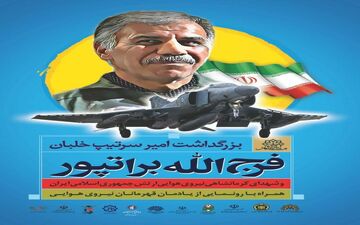 
آخرین جلسه ی هماهنگی تجلیل از فرمانده بزرگترین عملیات هوایی دفاع مقدس برگزار شد