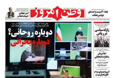  روزنامه های دوشنبه ۴ اردیبهشت ۹۶ 