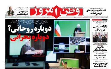  روزنامه های دوشنبه ۴ اردیبهشت ۹۶ 