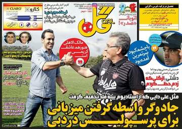 روزنامه های یکشنبه ۲۶ شهریور ۹۶