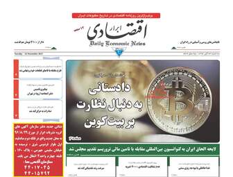 روزنامه های سه شنبه ۲۳ آبان ۹۶