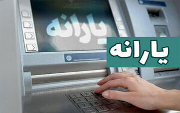 یارانه بگیران بخوانند / شرط جدید دولت برای پرداخت یارانه چیست؟ 