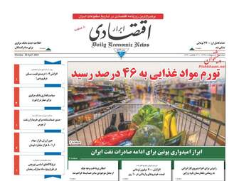 روزنامه های دوشنبه 9 اردیبهشت 98