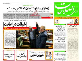 روزنامه های چهارشنبه ۵ اردیبهشت ۹۷