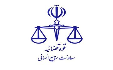 تعطیلی سراسری واحدهای قضایی و اداری قوه قضاییه در روز چهارشنبه