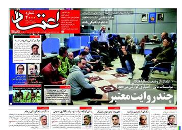 روزنامه های یکشنبه ۲۴ دی ۹۶