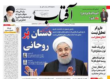 عناوین روزنامه های چهارشنبه ۲۳ فروردین ۹۶