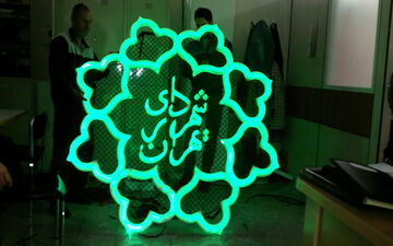 پاسخ شهرداری تهران به رییس کمیته منابع انسانی شورای شهر درباره موضوع استخدام در شهرداری