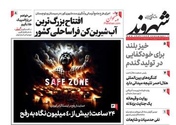 Shahrvand