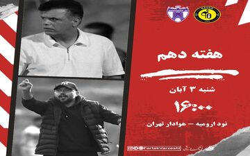 فرصت طلایی نود برای صعود؛ آزمون سخت هوادار در ارومیه