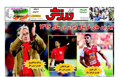 روزنامه های دوشنبه ۲۸ اسفند ۹۶