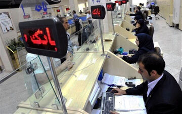ساعت کاری بانک‌ها در هفته آینده اعلام شد
