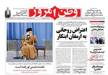 روزنامه های پنجشنبه 22 آذر 97