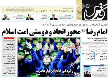 روزنامه های پنجشنبه ۲۵ آبان ۹۶