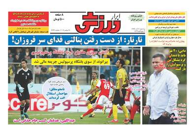 روزنامه های سه شنبه ۷ آذر ۹۶