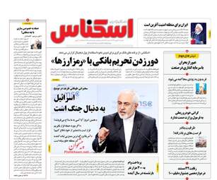 روزنامه های اقتصادی دوشنبه 29 بهمن 97