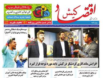 EghtesadKish