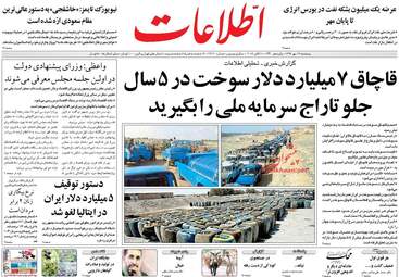 روزنامه های پنجشنبه ۱۹ مهر ۹۷