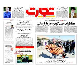 روزنامه های سه شنبه ۲۳ آبان ۹۶