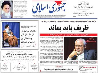 روزنامه های چهارشنبه 8 اسفند 97