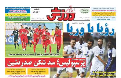 روزنامه های سه‌شنبه ۲۸ فروردین ۹۷