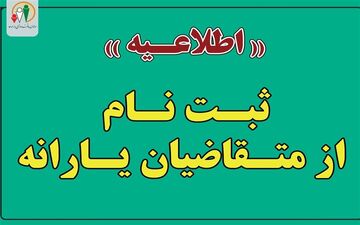آغاز ثبت‌نام از متقاضیان دریافت یارانه برای افراد جدید و جامانده