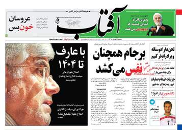 روزنامه های شنبه ۲۷ خرداد ۹۶