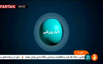  اخبار ورزشی ۹:۳۰ /  ۸ شهریور ۱۳۹۶ 
