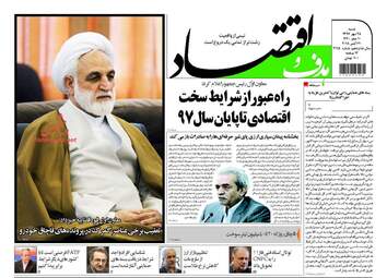 روزنامه های شنبه ۲۸ مهر ۹۷