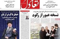 صفحه اول روزنامه های اقتصادی ۲۹ بهمن ۱۴۰۴