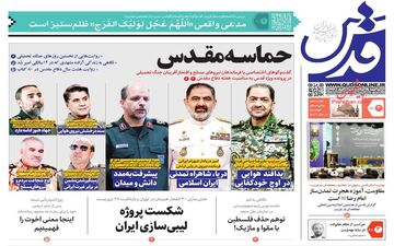 روزنامه های دوشنبه 3 مهر ماه