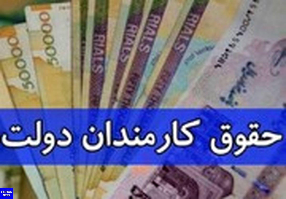 
حقوق کارمندان سال آینده چند درصد افزایش می یابد؟
