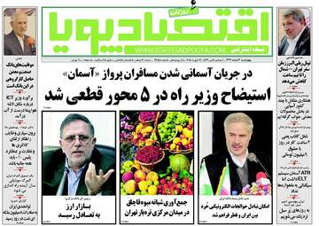 روزنامه های اقتصادی چهارشنبه ۲ اسفند ۹۶