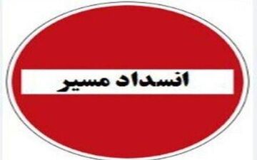 
انسداد مسیر سرابله - ایلام از امروز