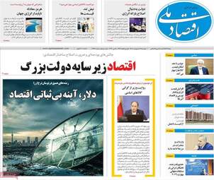 صفحه اول روزنامه های اقتصادی ۲۸ اردیبهشت ۱۴۰۵