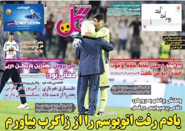 روزنامه های یکشنبه ۸ مهر ۹۷