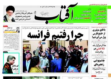 روزنامه های شنبه ۱ مهر ۹۶