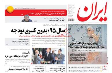  روزنامه های چهارشنبه ۱۶ فروردین ۹۶ 