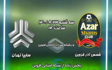جدال مرگ و زندگی پژواک و سعید