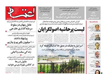 Etemaad