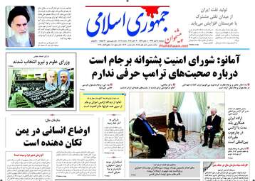 روزنامه جمهوری اسلامی