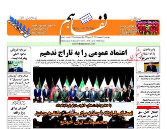  روزنامه های اقتصادی چهارشنبه ۲۰ اردیبهشت ۹۶ 