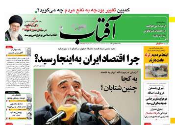 روزنامه های یکشنبه ۱۰ دی ۹۶